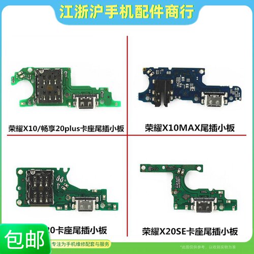 华为荣耀x20排线适用尾插小板