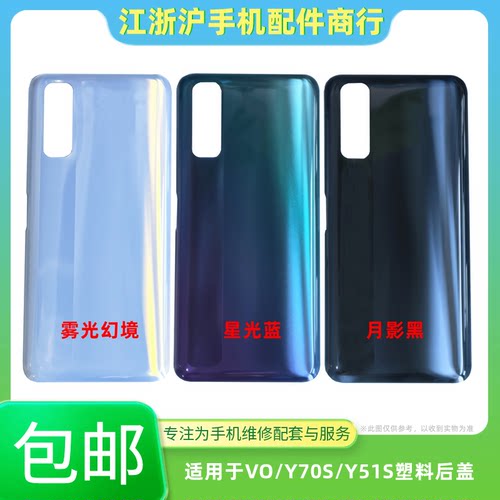 包邮后盖适用于VO Y70S Y51S电池后盖后背玻璃 Y51S后屏外壳机壳