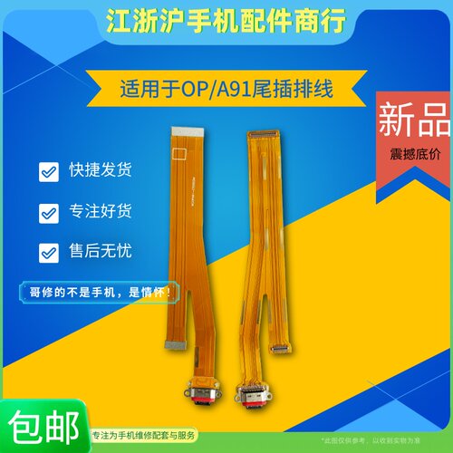小板充电排线OPA91尾插排线