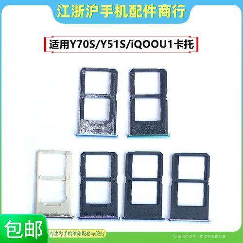 适用于VO Y70S Y51S iQOOU1卡托 手机SIM卡槽内存卡座iQOO U1卡托