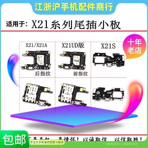 X21尾插小板X21AX21SX21i卡座