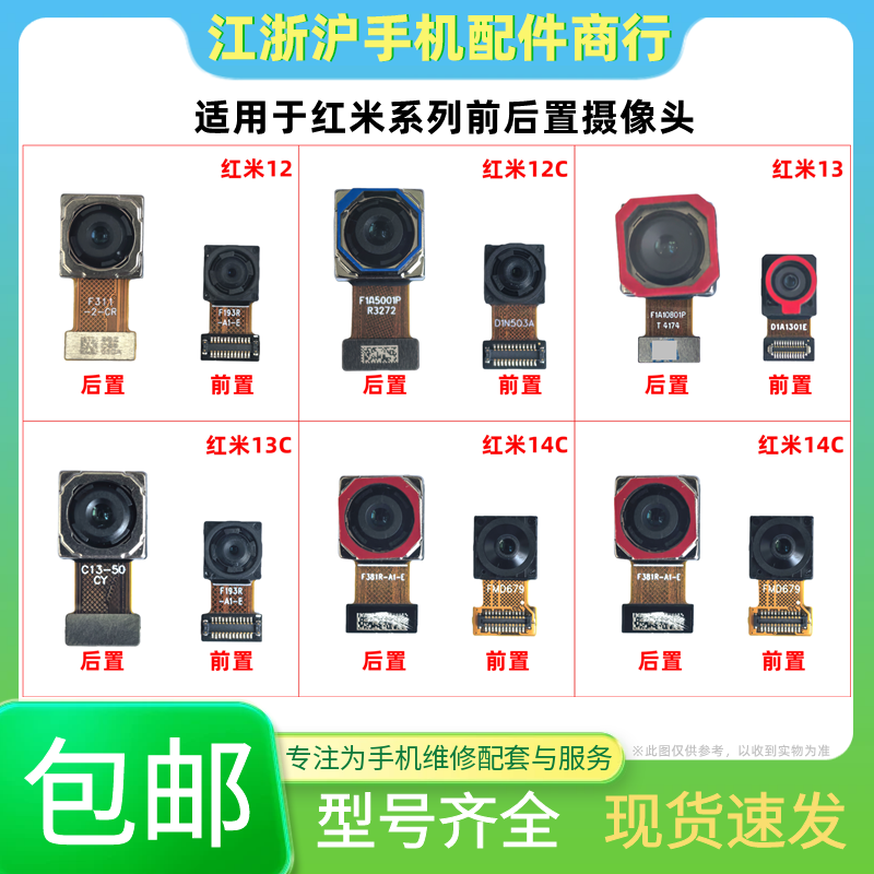 包邮适用于红米12 12C摄像头红米13 13C 14C后前置照相头拍照镜头