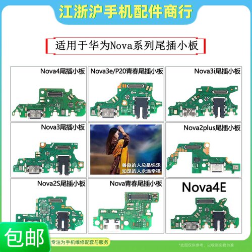 适用于华Nova青春Nova2S 2Plus Nova3 3i 3E Nova4 4E尾插小板