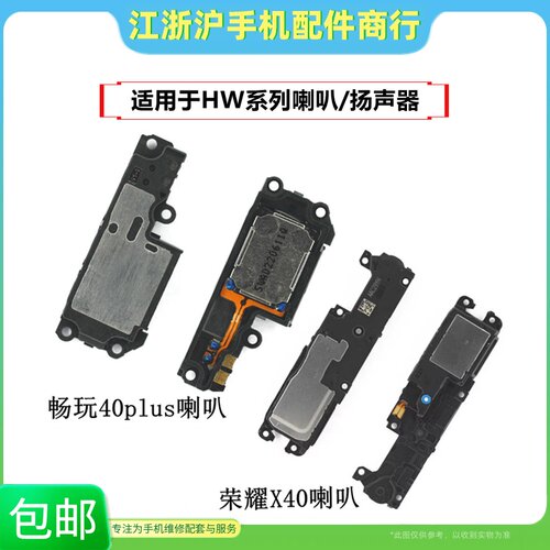 适用于华荣耀X40 x50畅玩40plus喇叭总成响铃振铃扬声器免提功放