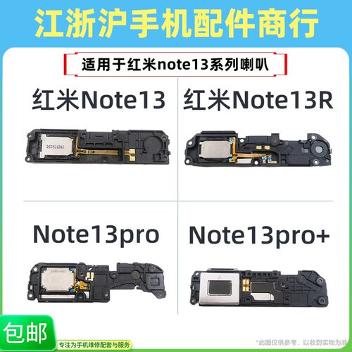 包邮适用于红米Note13 13R Note13Pro 13Pro+喇叭外放扬声器响铃