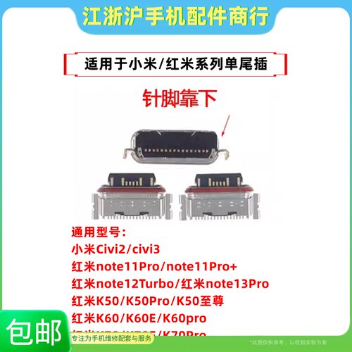 适用于红米K50 Pro K50至尊K60 K60E K70 K70E K70Pro尾插充电口