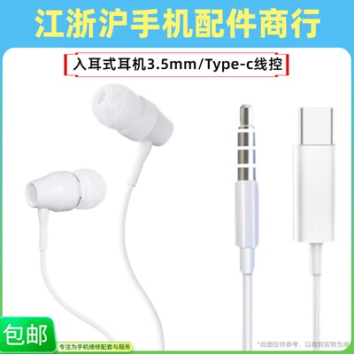 苹果华为入耳耳麦Tpye-C安卓线控
