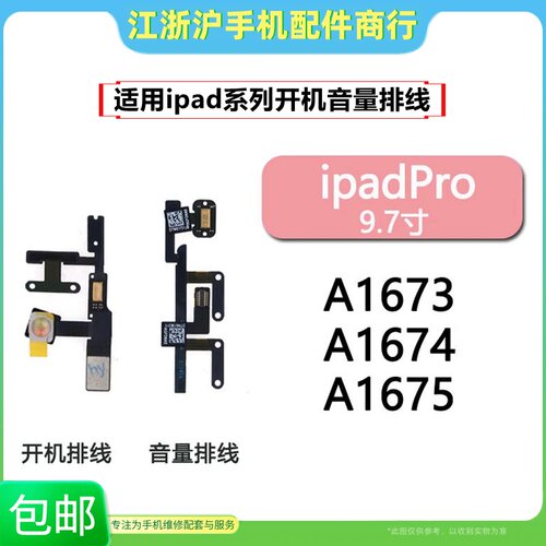 平板开机音量排线闪光灯