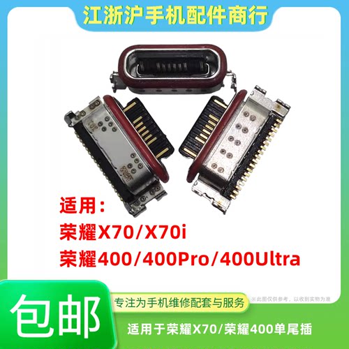 包邮适用于荣耀X70 X70i 荣耀400 400pro尾插 手机内置充电接口