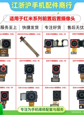 适用红米note8 note8pro红米10X红米K20 K20Pro K30照相摄像头