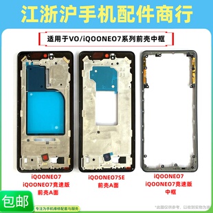 包邮适用VO iQOONEO7 NEO7SE NEO7竞速版前壳中框屏幕边框机壳A面