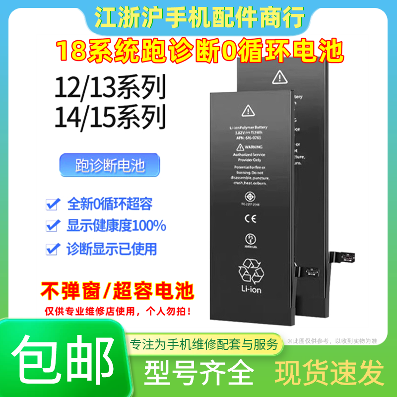 跑诊断不弹窗电池适用于苹果12 13 14 15 Pro MAX MINI高容量电池