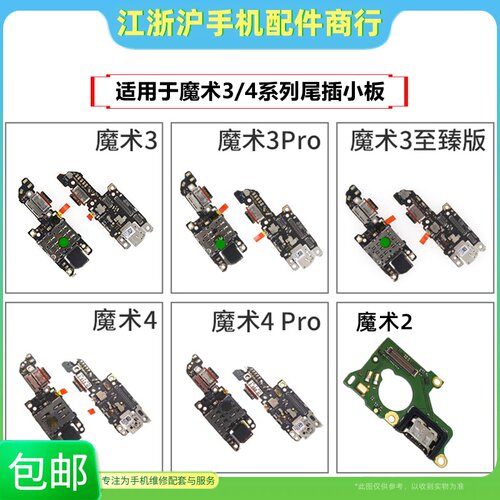 pro卡座尾插小板充电送话