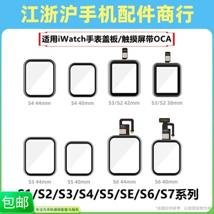 适用苹果手表watch S1 2 3 4 S5 S6 SE S7 S8 S9 Ultra盖板触摸屏