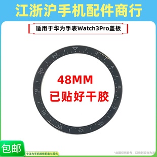 包邮适用于华为48mm手表Watch3pro盖板带OCA胶GLL-AL01外屏幕玻璃