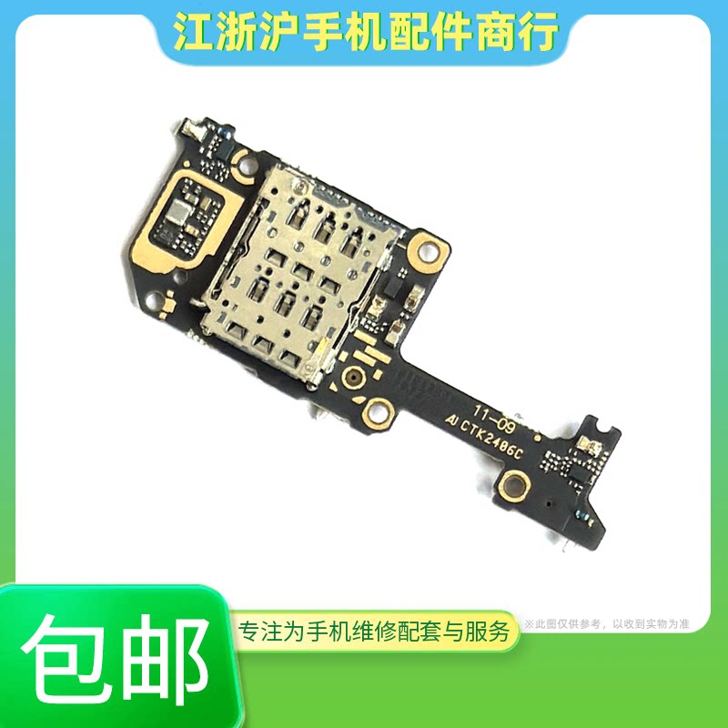 包邮适用于小米14Pro卡座尾插小板 送话器卡槽充电接口麦克风排线