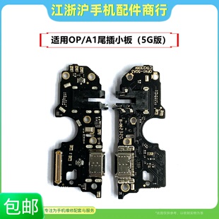 包邮适用OP A1新款A98 K11X尾插小板充电送话器耳机孔尾插排线