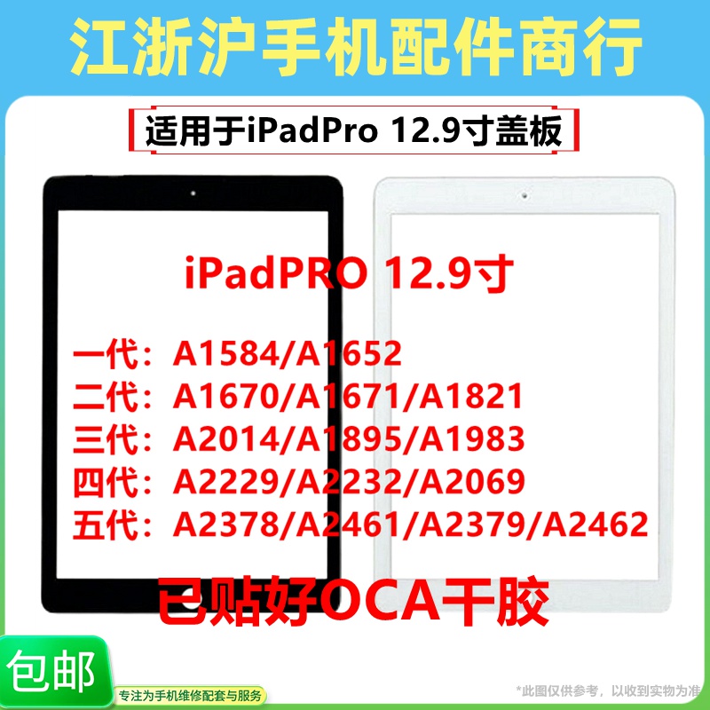 tp盖板ipadpro外屏触摸