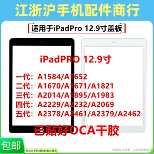 适用于iPad Pro 12.9寸 13寸 A2229 A1876 1 2 3 4 5 6代盖板外屏
