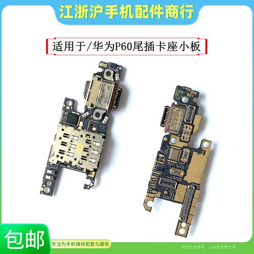 华为P60尾插小板P60pro卡座槽