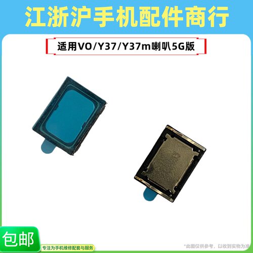 包邮适用于VO Y37 5G喇叭 Y37m手机扬声器外放听筒振玲响铃 原装