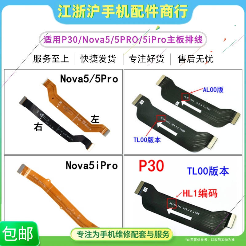 NOVA5PRONOVA5ipro主板排线显示