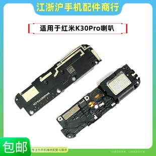 包邮适用于Redmi红米K30Pro喇叭手机喇叭外放免提扬声器 响铃振铃