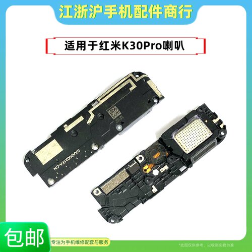 包邮适用于Redmi红米K30Pro喇叭手机喇叭外放免提扬声器 响铃振铃