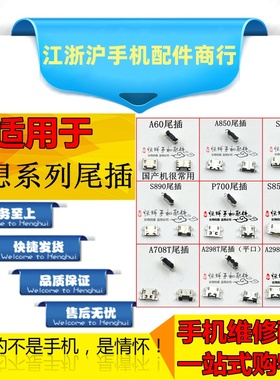 适用于联想A60 A850 S930 S890 X2 A298T S60T S90T尾插 充电接口