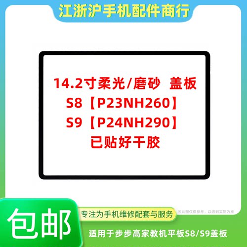 包邮适用于步步高家教机平板S8 P23NH260 S9盖板P24NH290外屏玻璃