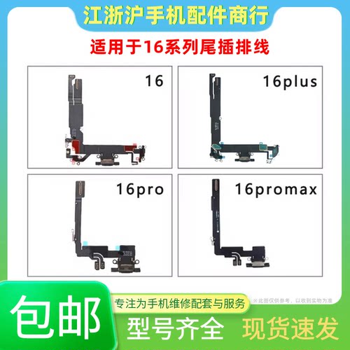 包邮适用于苹果16 16Plus 16Pro 16Promax 16E尾插排线充电小板