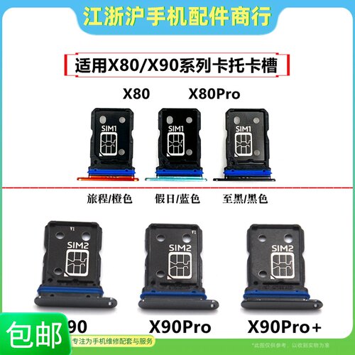 X90Pro+卡托手机SIM卡槽卡座