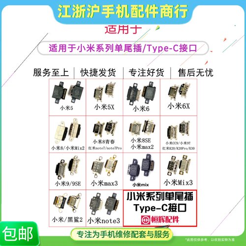 K30K20Pro小米接口黑鲨2尾插