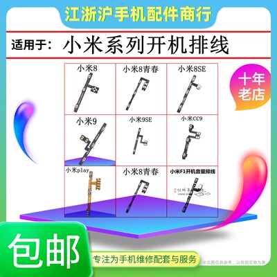小米8secc9侧键开机音量排线