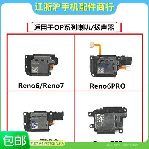 Reno7proReno7SE喇叭振铃扬声器