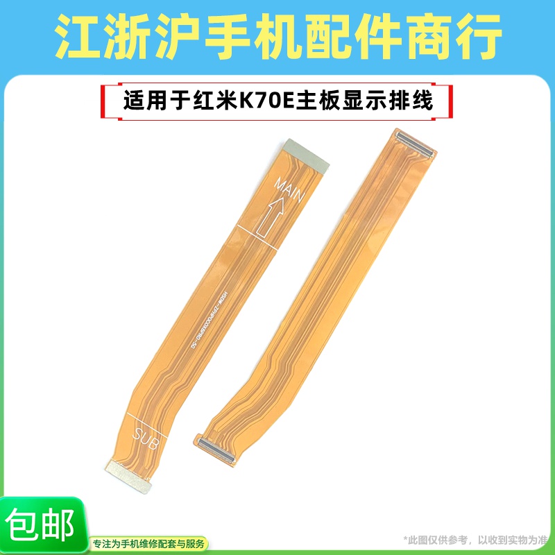 包邮适用于红米K70E主板排线尾插小板K70E连接屏幕显示充电排线