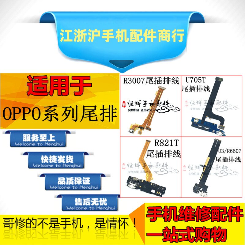 适用于OP R3007 U705T R821T 一加 1+2 X9007 U701尾插排线小板