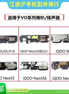 适用VO iQOONeo6 6SE Neo5S 5SE NEO5 活力NEO3  iQOOZ1喇叭振铃
