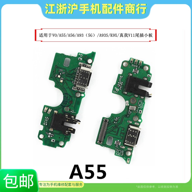 真我V11V13Q3i尾插小板