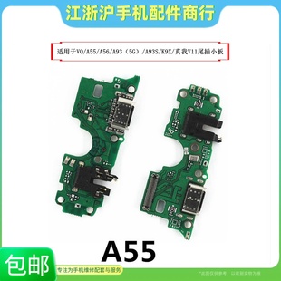 A93S Q3i尾插小板 A56 V13 真我V11 K9X A93 A54 A55 适用VO