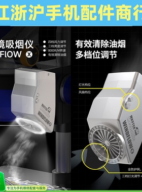 维修佬显微镜LED吸烟仪WindFlow X净化器风扇光源2合一焊接吸烟机