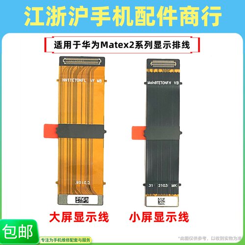 包邮适用于华为Matex2排线显示排线翻盖MTX2折叠显示排线链接转轴