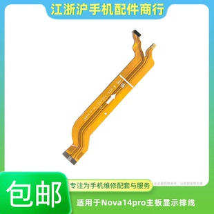 包邮适用于华为Nova14Pro主板排线MIA-AL00充电小板显示屏幕排线
