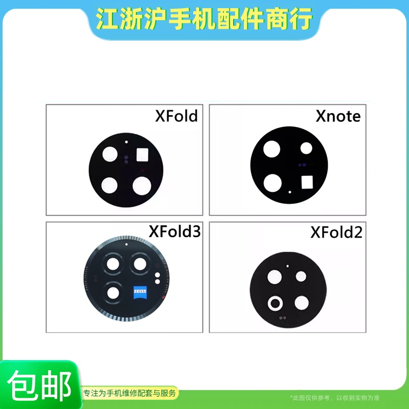 包邮适用于VO Xnote Xfold Xfold2 Xfold3摄像头玻璃镜片相机镜面