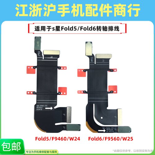 包邮适用于三星Fold5 6 转轴显示排线 W25 W24 F9460 F9560折叠屏