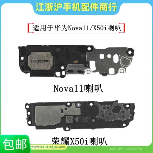 Nova11喇叭荣X50i手机喇叭