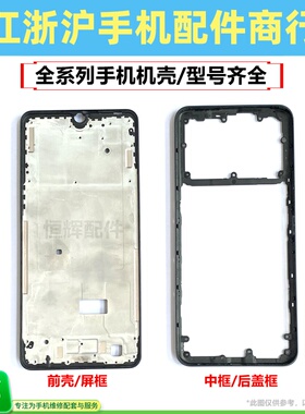 包邮适用于红米note12 红米note12Pro前壳屏幕支架 前壳中框 外壳