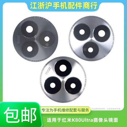 包邮适用红米K80Ultra摄像头镜片 K80至尊手机后相头镜头玻璃镜面
