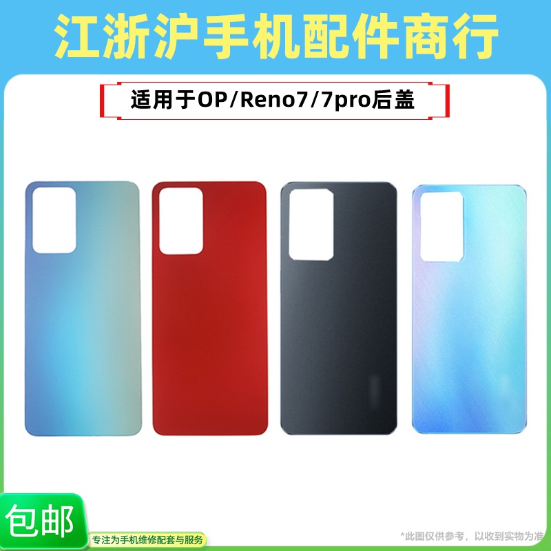 包邮适用于OP Reno7 Reno7pro后盖 外壳玻璃 电池盖 手机后壳玻璃