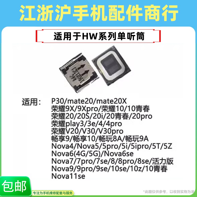 包邮适用华为Nova8 pro Nova9 se nova10 10Z 11se青春活力版听筒